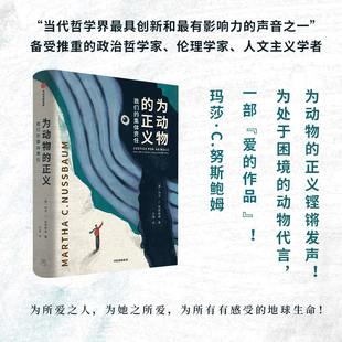 中信出版 我们 为动物 玛莎C努斯鲍姆著 集体责任 信风世纪前沿书系 社图书 正义 正版