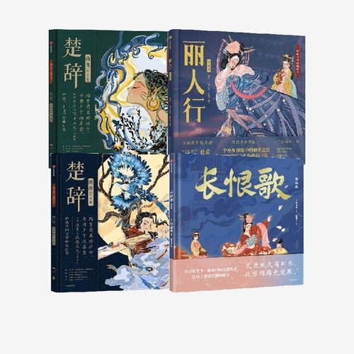 长恨歌+丽人行+楚辞·山鬼