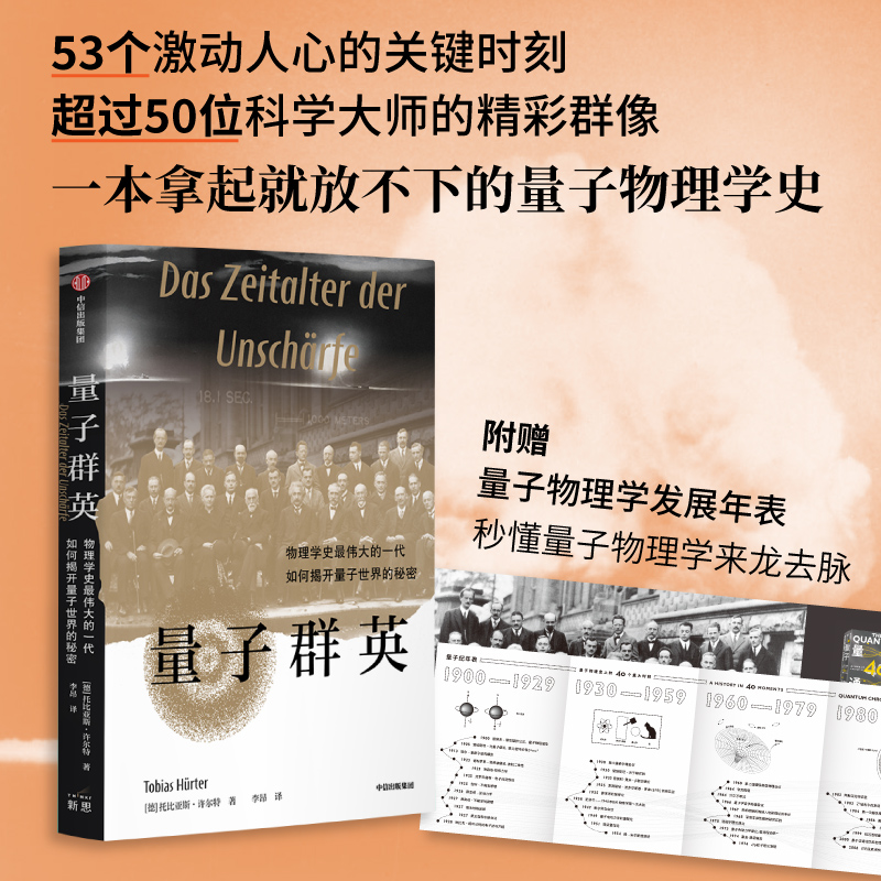 量子群英托比亚斯许尔特中信出版