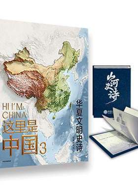 这里是中国3＋山河史诗长卷冰箱贴（蓝色款）星球研究所著 中信出版社图书 正版