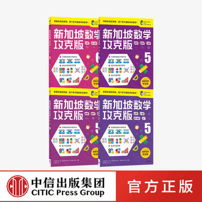 新加坡数学攻克版 高阶版4册陈宇文等著