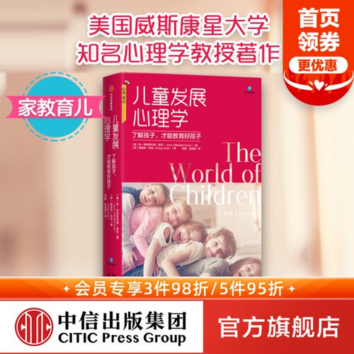 儿童发展心理学中信出版