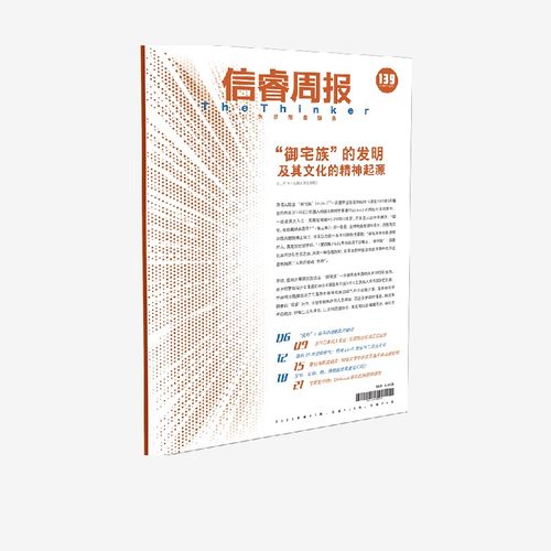 信睿周报第139期 王飞著 中信出版社图书 - 封面