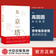 国民女神高圆圆选择 社图书正版 东京塔 中信出版 动情推荐 答案之书 利利弗兰克著 有时还有老爸 老妈和我 高圆圆推荐