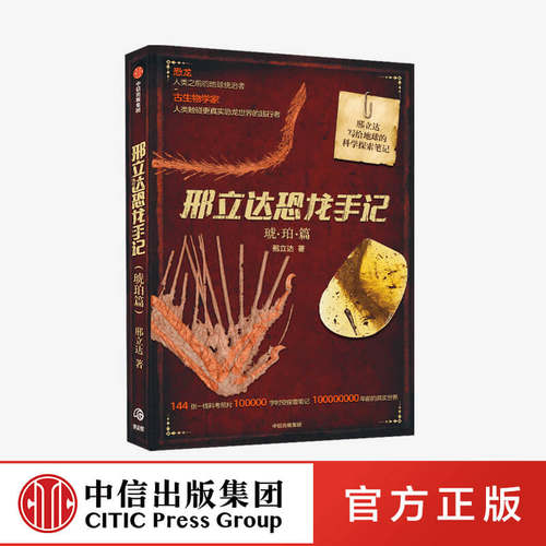 古生物学家陪你打开时光胶囊