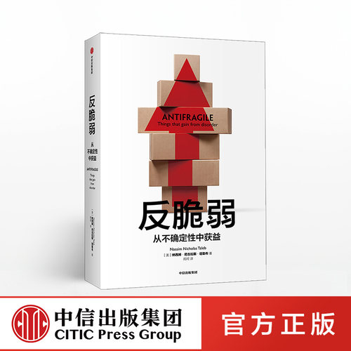 塔勒反脆弱系列中信出版