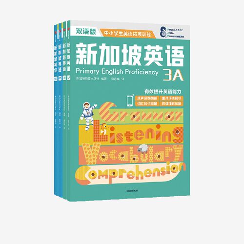 9-12岁新加坡英语中信出版