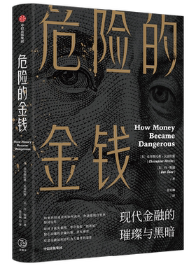 危险金钱璀璨黑暗中信出版