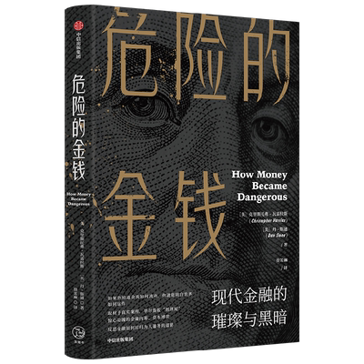 危险金钱璀璨黑暗中信出版