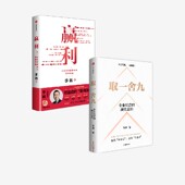 赢利 正版 套装 李践著 取一舍九 社图书 2册 中信出版