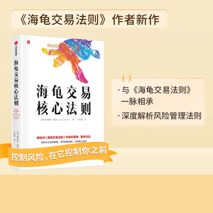 海龟交易核心法则柯蒂斯费思著包邮海龟交易法则黑天鹅风险是交易的精髓掌控投资风险长期稳定获利中信出版社正版