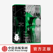 社图书 著 生物学 柯克斯书评好评推荐 生物进化 查尔斯科克尔 物理学 正版 生命 中信出版 实验室