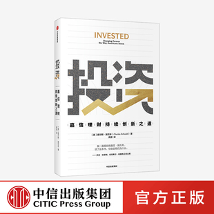 投资 嘉信理财持续创新之道 查尔斯施瓦布 著 中信出社