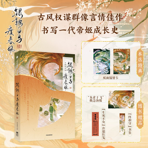 银鞍白马度春风·叁中信出版