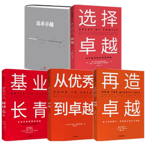 卓越系列（套装5册）吉姆柯林斯等著 追求卓越（新版）基业长青 再造卓越 从优秀到卓越 选择卓越 中信出版社图书 正版