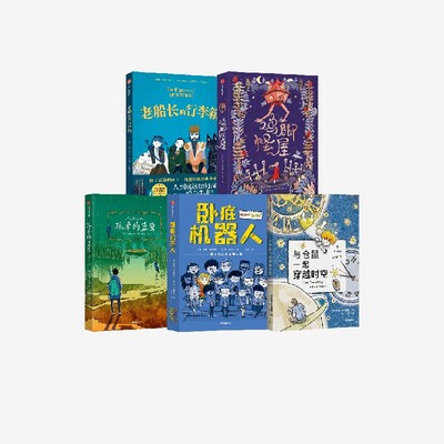 老船长的行李箱卧底机器人等