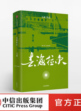 去海拉尔