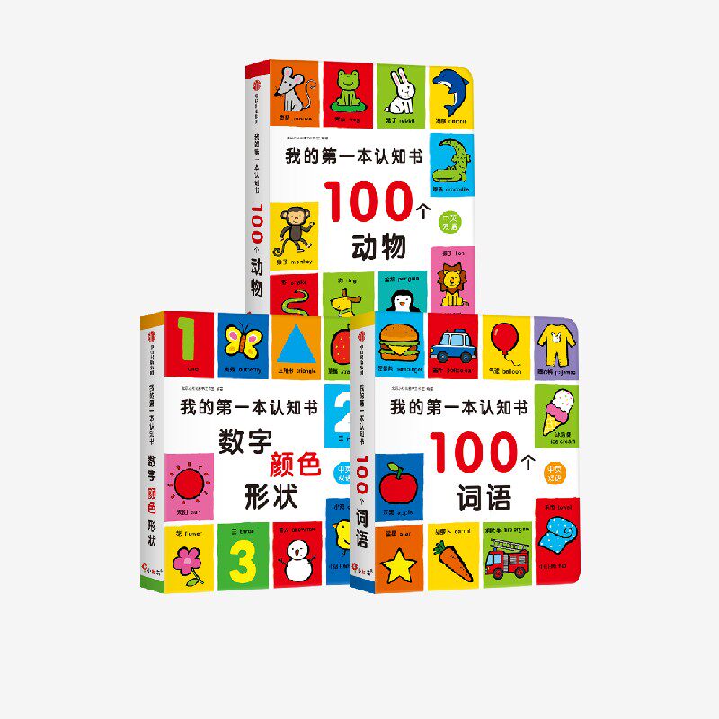 我的第一本认知书 幼儿启蒙识物100个动物100个词语儿童数字颜色形状