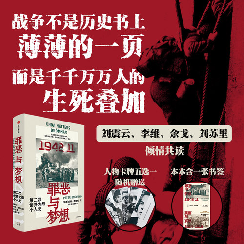 罪恶与梦想皮特·恩格伦