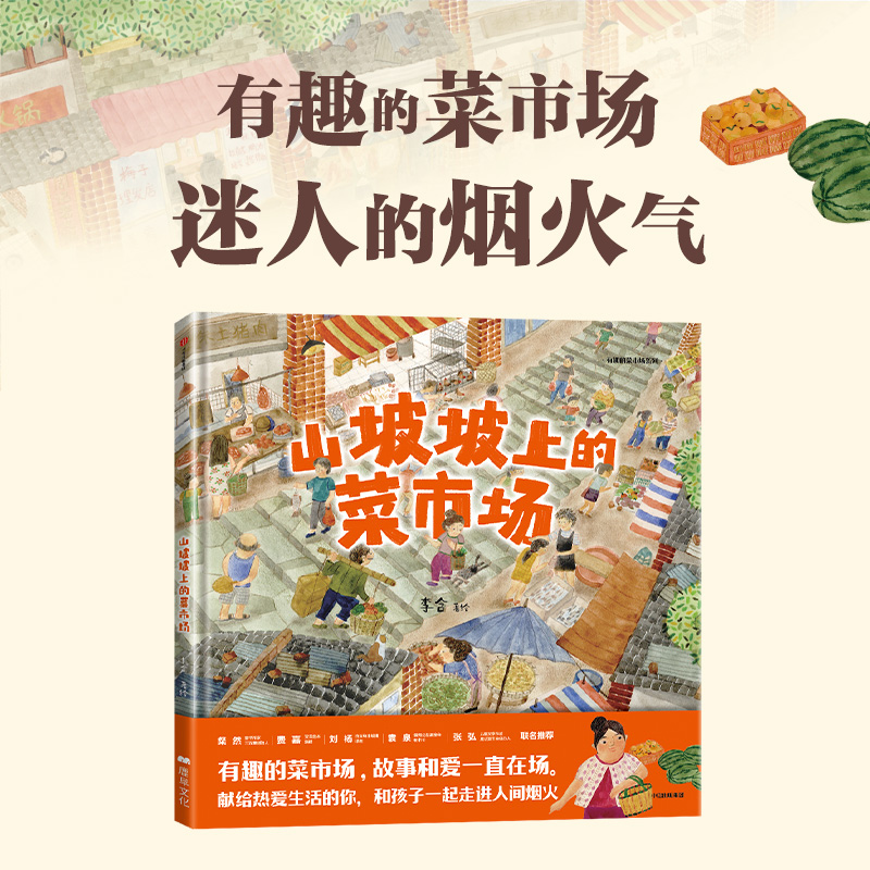 山坡坡上的菜市场李含