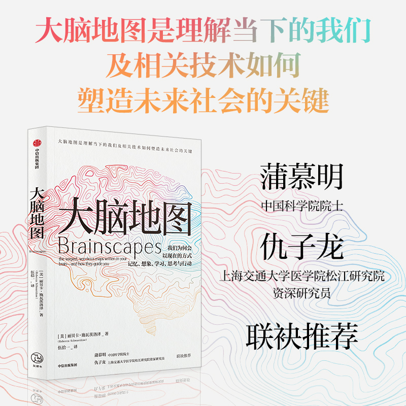 大脑地图丽贝卡施瓦兹洛斯中信