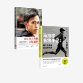 2册 大迫杰著 中信出版 日本马拉松纪录创造者大迫杰跑步手记 套装 亚洲跑者 马拉松名将手记1 东京奥运会男子马拉松比赛第6名