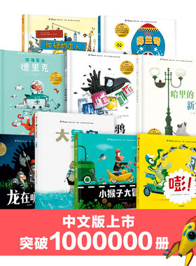 【3-8岁】遇见大师十年精选绘本（点读版9册）支持毛毛虫点读笔 里奥提莫斯 著 中信出版社图书 正版