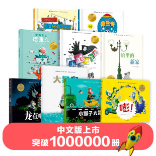 中信出版 正版 遇见大师十年精选绘本 支持毛毛虫点读笔 里奥提莫斯 9册 8岁 点读版 社图书 著