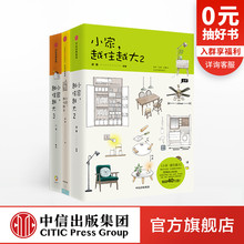 越住越大 正版 书籍 逯薇 家 著 断舍离整理术 小家 居家收纳厨房收纳 容器 包邮 套装 中信出版 3册 社图书
