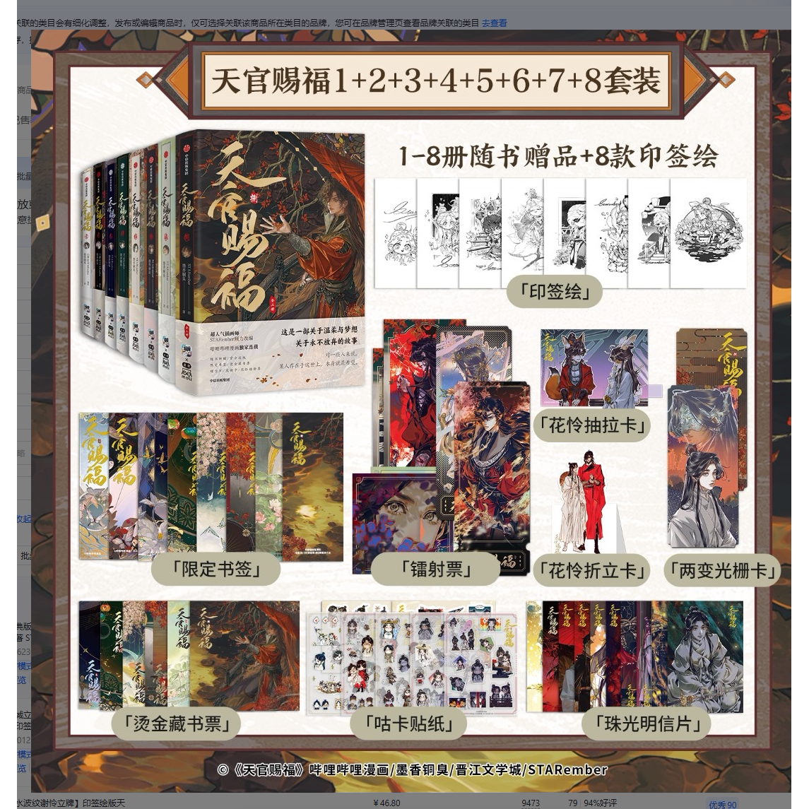 天官赐福1-8墨香铜臭赠5款立牌图片