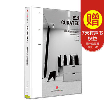 艺想：零 售店面的减法设计 王绍强 中信出版社图书 畅销书 正版书籍