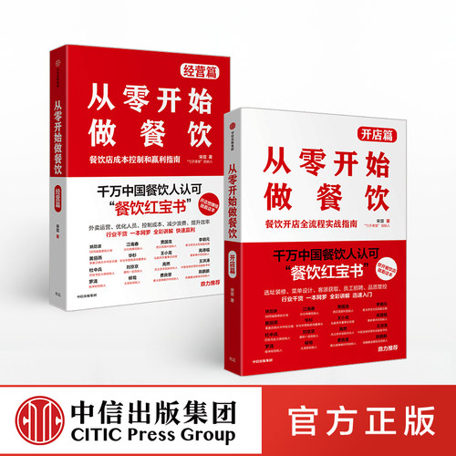 千万中国餐饮人认可&ldquo;餐饮红宝书&rdquo;