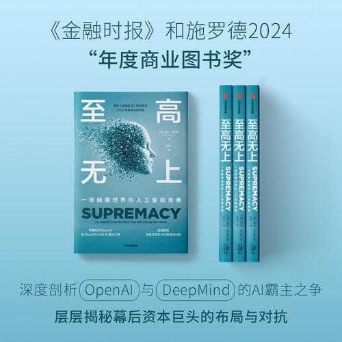 至高无上：一场颠覆世界的人工智