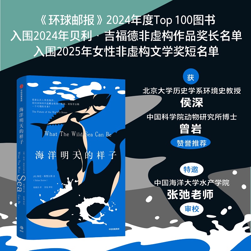 海洋明天的样子海伦·斯凯尔斯