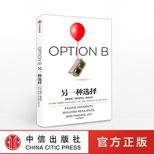 畅销书 书籍 包邮 欢乐颂安迪原型 中信出版 作者新作 著 向前一步 正版 另一种选择 社图书 谢丽尔桑德伯格