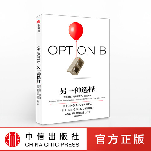 帮助你直面逆境，培养复原力，重拾快乐