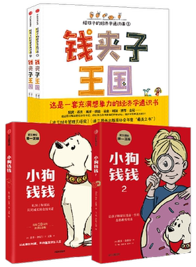 小狗钱钱2册钱夹子王国中信出版