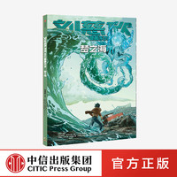 【7-15岁】刘慈欣科幻漫画系列 梦之海 刘慈欣 科幻小说 科琳娜蓓尔特兰德 等著 中信出版社童书  正版书籍