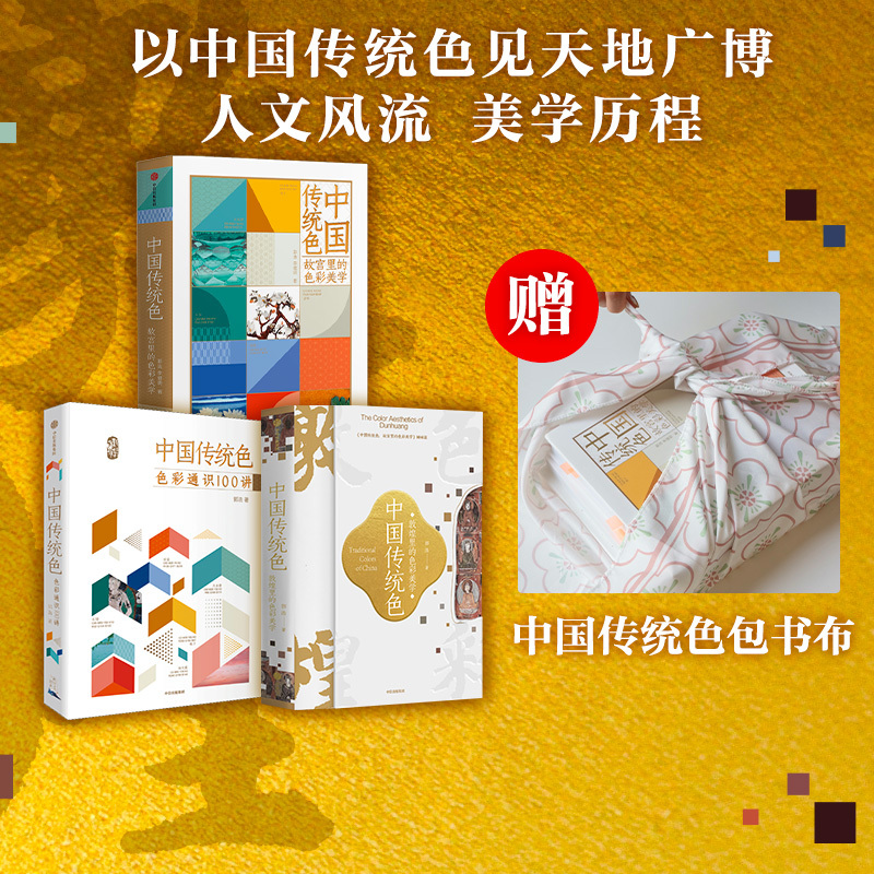 中国传统色系列3册中信出版
