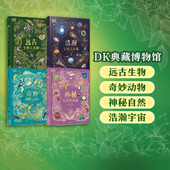14岁 故事性科普 DK神秘大自然奇观 DK奇妙动物大百科 DK远古生物大发现 套装 中信出版 社 DK浩瀚宇宙大奥秘 DK系列 4册