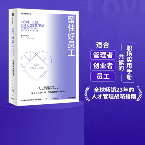 留住好员工2022年新版贝弗利凯