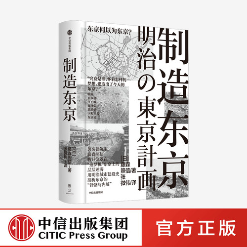 追溯城市建设的历史脉络窥探独属东京的真实