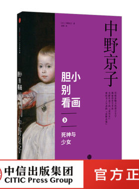 胆小别看画3：死神与少女 中信出版社