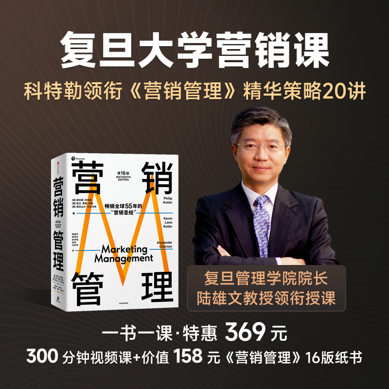 中信出版营销管理复旦大学