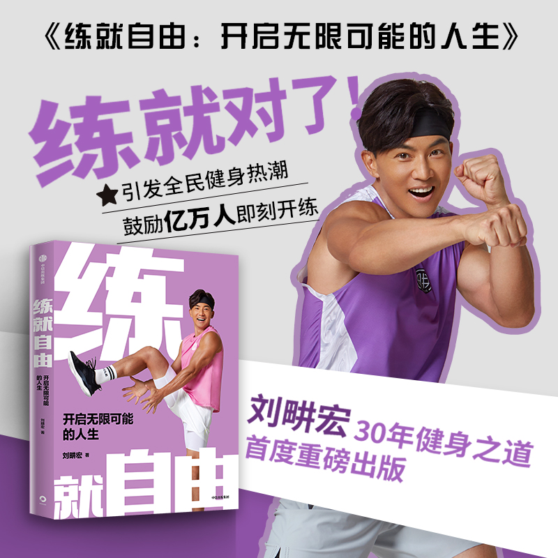 练就自由刘畊宏中信出版