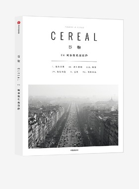 谷物04 城市恢弘而寂静 英国Cereal编辑部 著 旅行与生活 Cereal Magazine 设计生活旅行摄影杂志 中信正版
