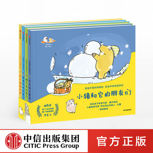 小猪和它的朋友们全4册沈帆