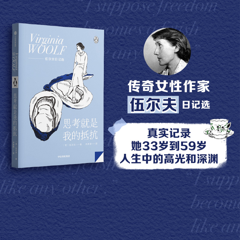 思考就是我的抵抗伍尔夫中信出版