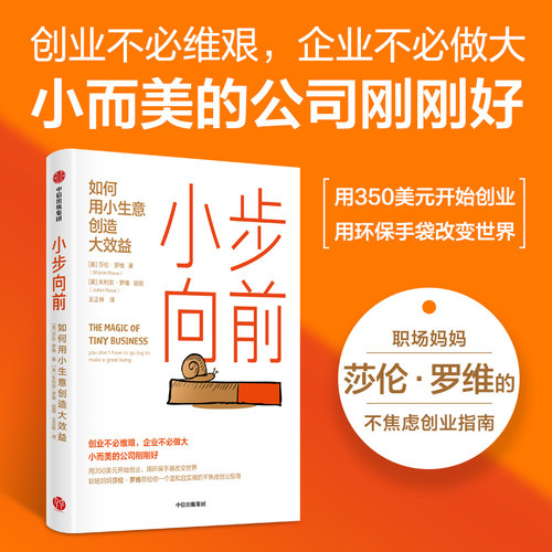 小步向前莎伦罗维中信出版