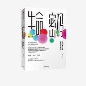 张文宏作序杨焕明高福推荐 生命密码 中信 任选3册 科普界名嘴火眼实验室全球总指挥尹烨生命科学三部曲 3套装